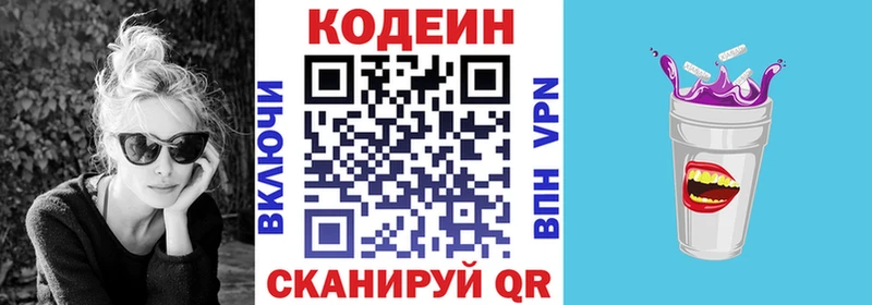 Кодеиновый сироп Lean напиток Lean (лин) Комсомольск